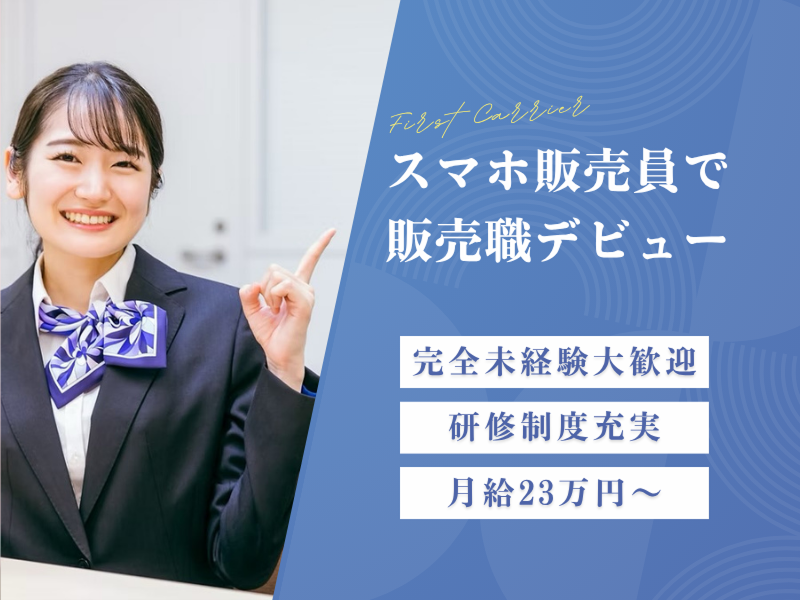 ソフトバンク株式会社の求人・転職情報