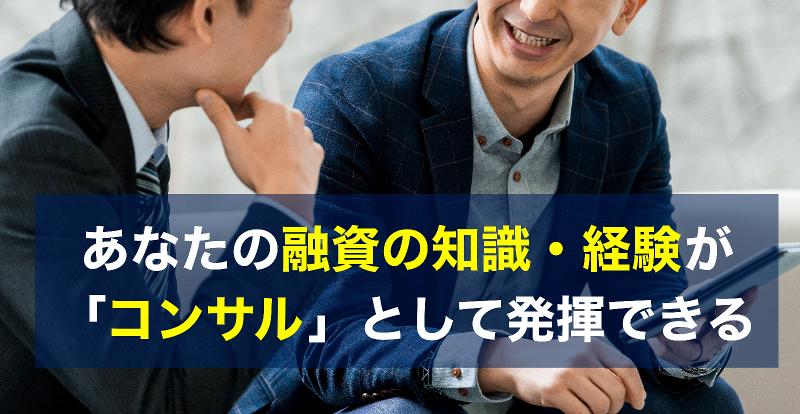 株式会社融資代行プロのアルバイト・バイト求人情報-02