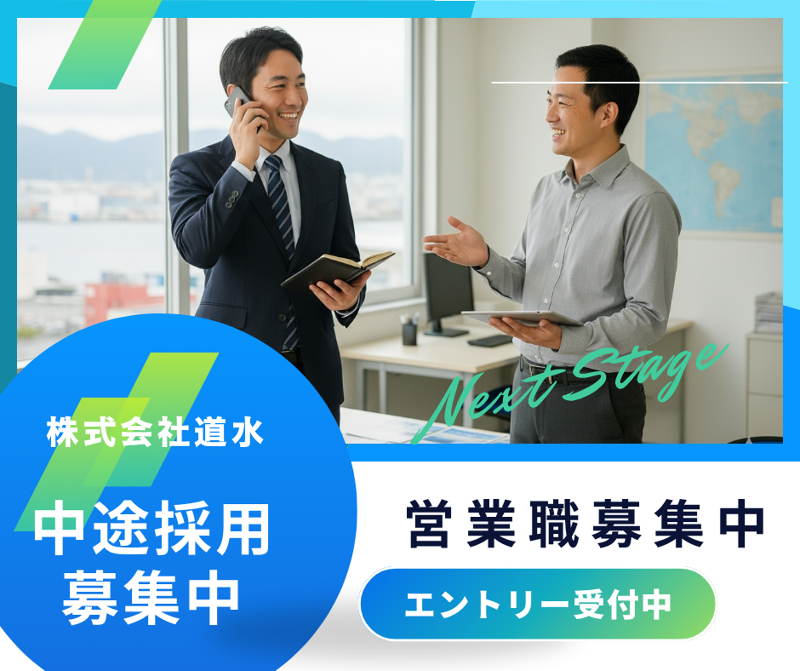 株式会社道水のアルバイト・バイト求人情報-02