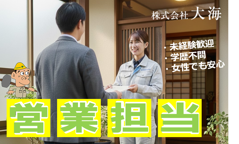 株式会社大海の求人・転職情報