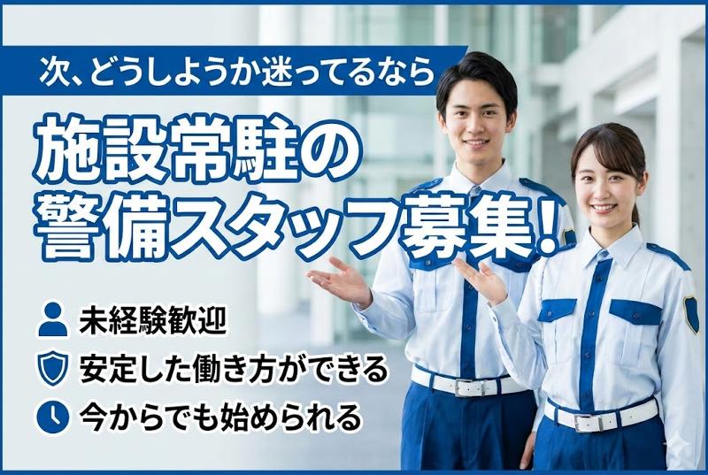 セコムジャスティック株式会社の求人・転職情報