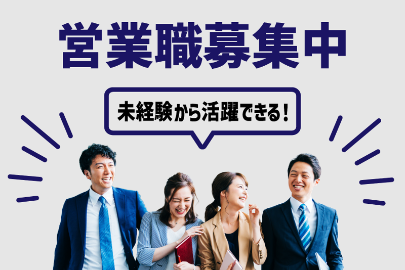株式会社Ｍｅｔａ　Ｓａｌｅｓの求人・転職情報