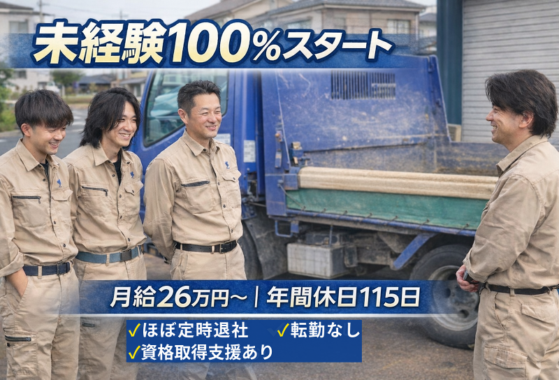 三条文化建設株式会社の求人・転職情報