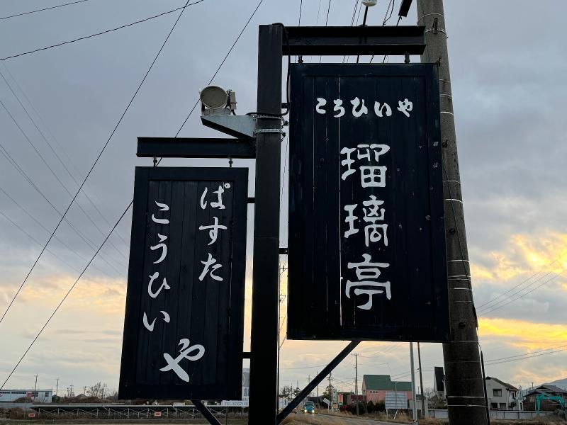 瑠璃亭のアルバイト・バイト求人情報-03