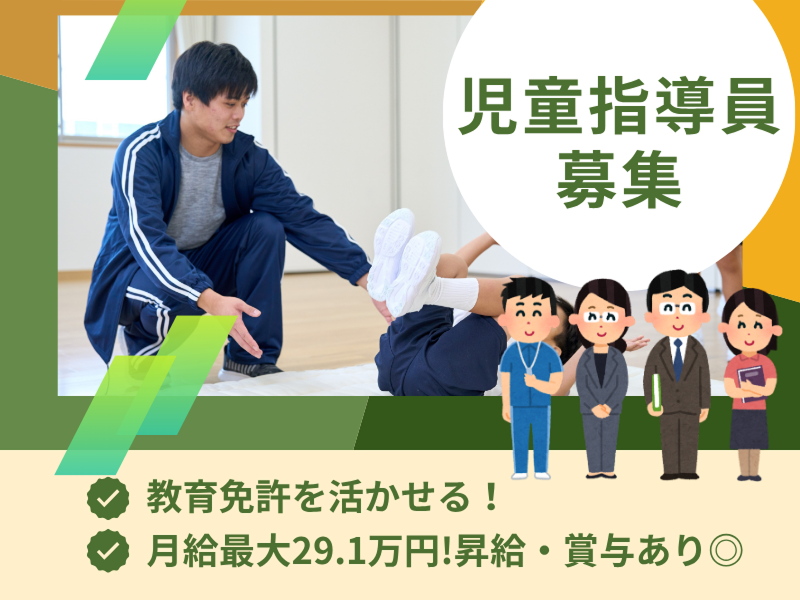 株式会社Happiness あさひ会 放課後等デイサービスPOCCOスタディしょうわちゅうおうの求人・転職情報