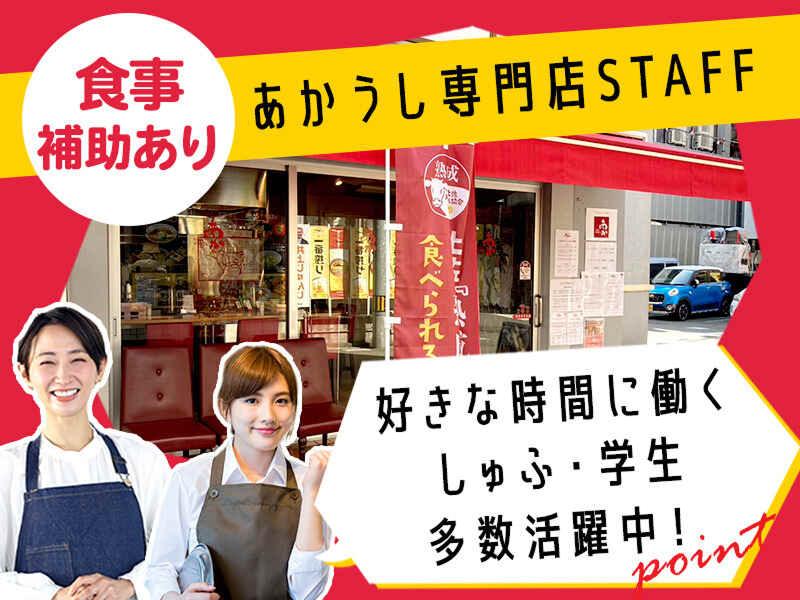 土佐あかうし専門店　あかのアルバイト・バイト求人情報-06