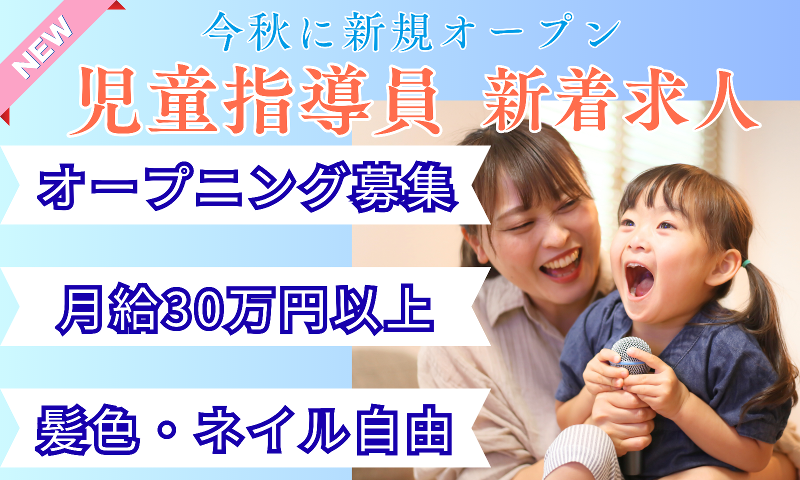 障がい福祉サービスA-Zkid’s+(アズキッズプラス)のアルバイト・バイト求人情報-33