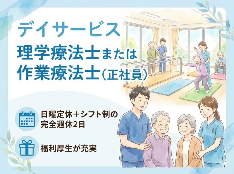 デイサービス銭形の求人・転職情報