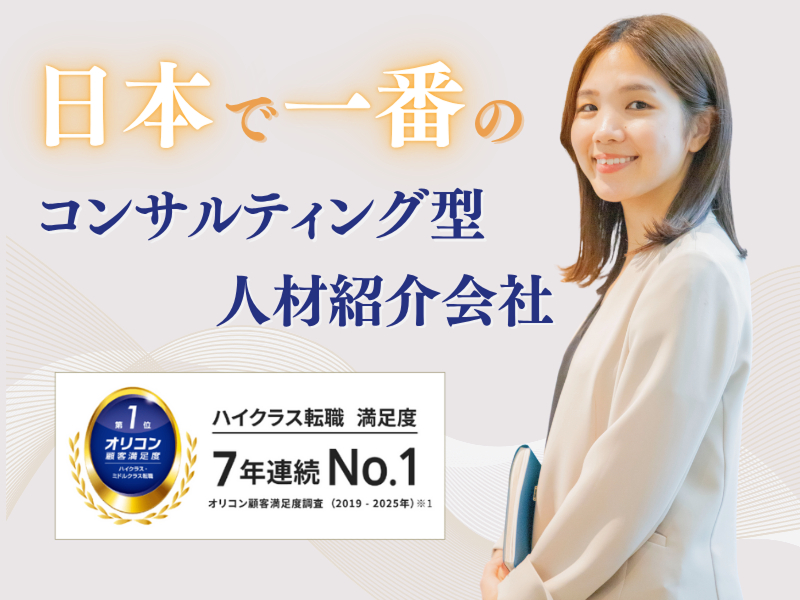 株式会社 ジェイ エイ シー リクルートメントの求人・転職情報