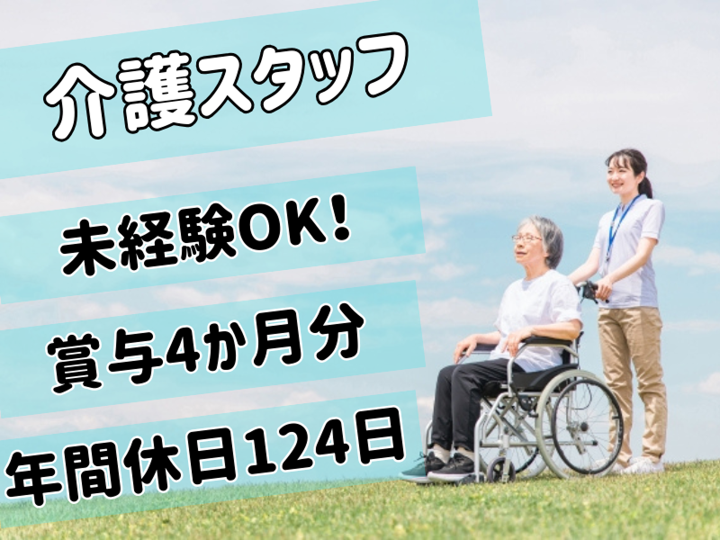 社会福祉法人秀峰会の求人・転職情報