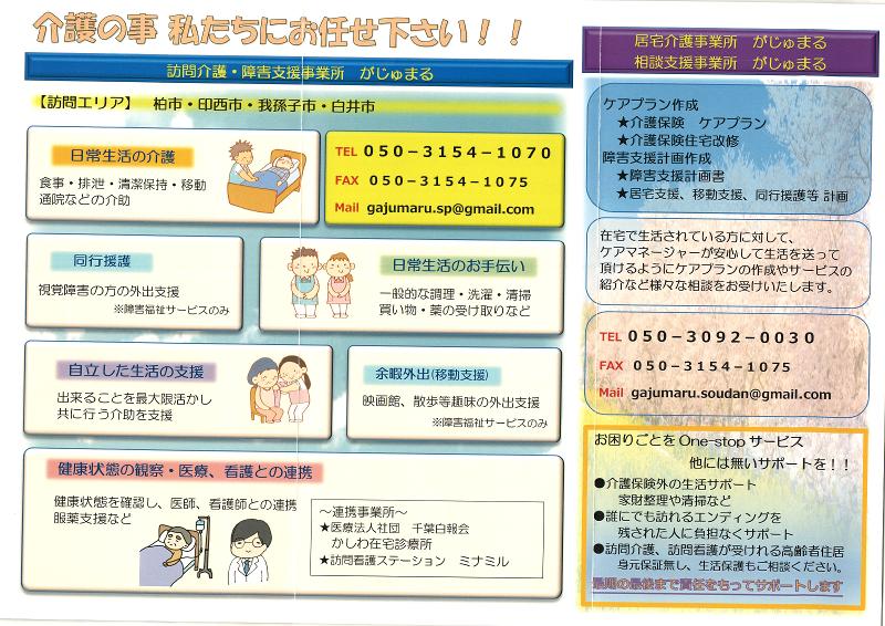 合同会社まるたすのアルバイト・バイト求人情報-03