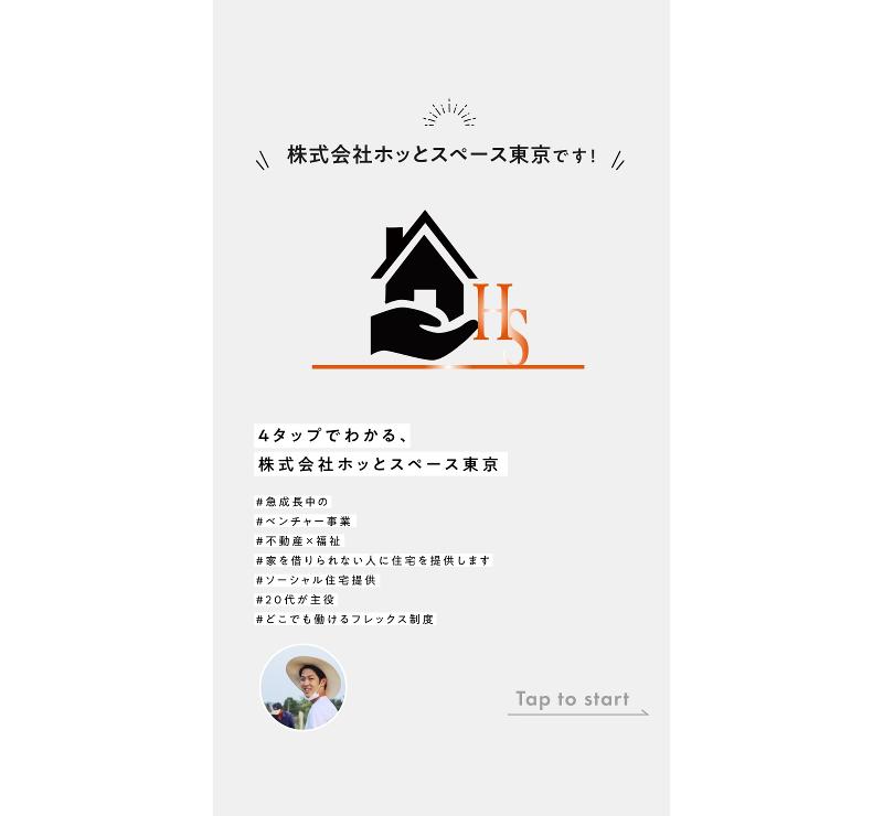 株式会社ホッとスペース東京の求人・転職情報-02