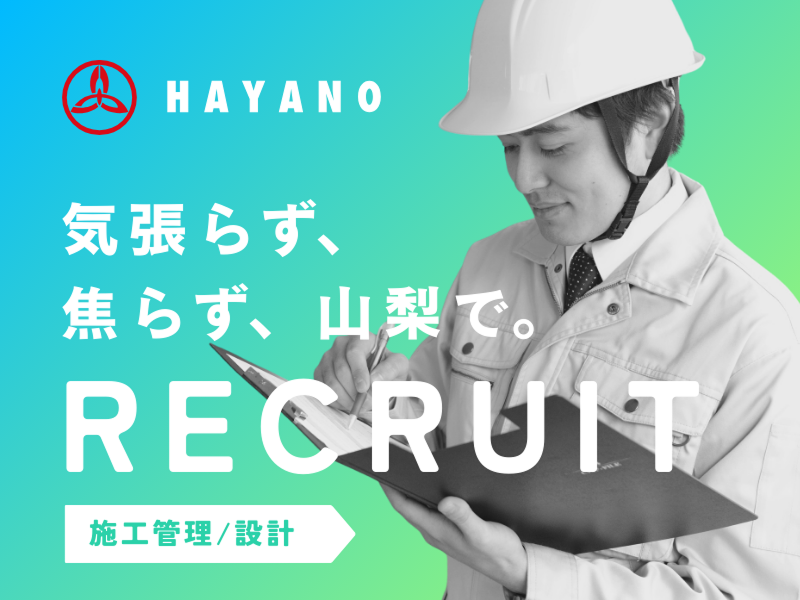株式会社早野組の求人・転職情報