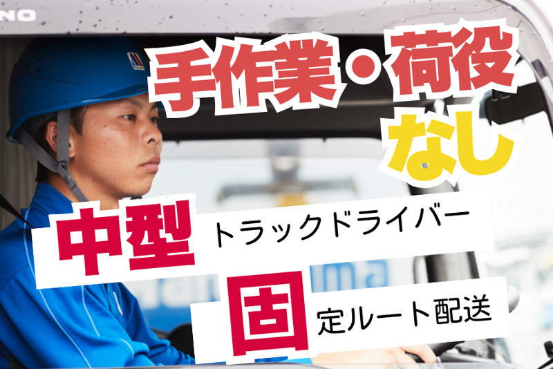 株式会社丸山運送の求人・転職情報