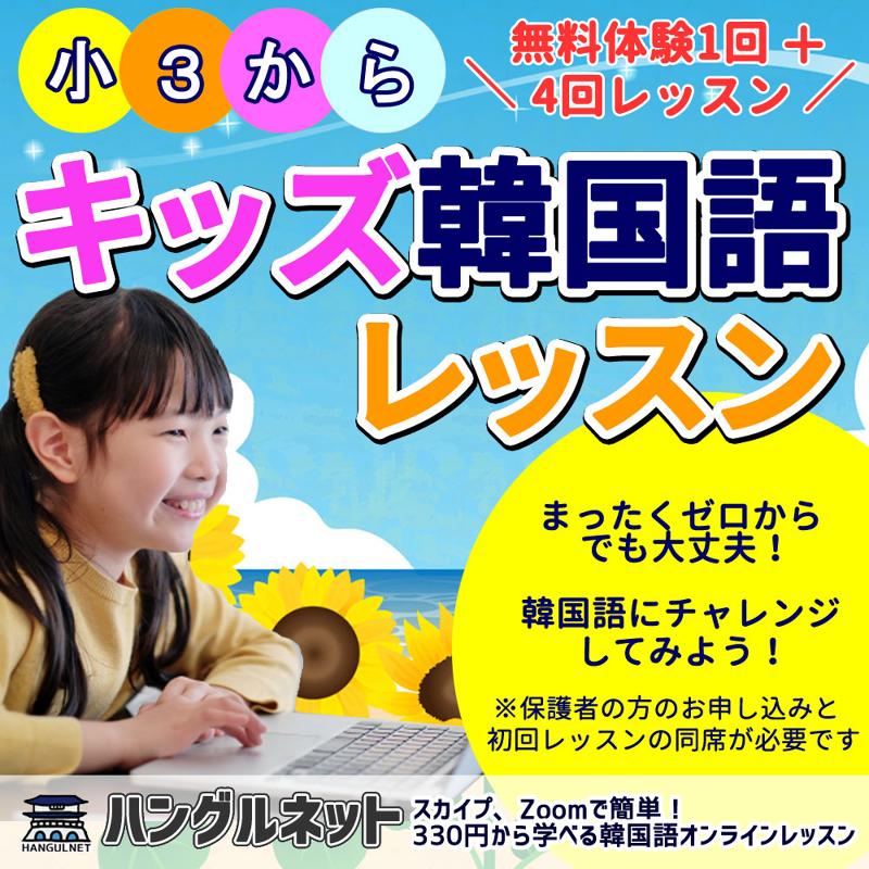 ハングルネットの求人・転職情報