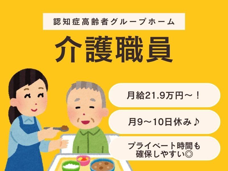 メディカル・ケア・サービス株式会社 愛の家グループホーム甲府増坪の求人・転職情報