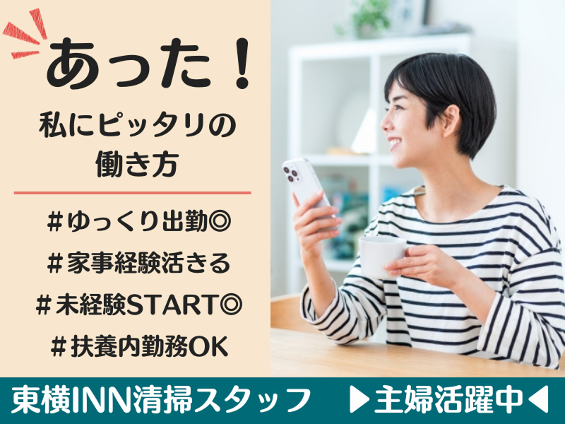 東横INN博多西中洲のアルバイト・バイト求人情報-03