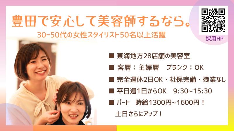 美容室ミントライト 湖西店のアルバイト・バイト求人情報-02