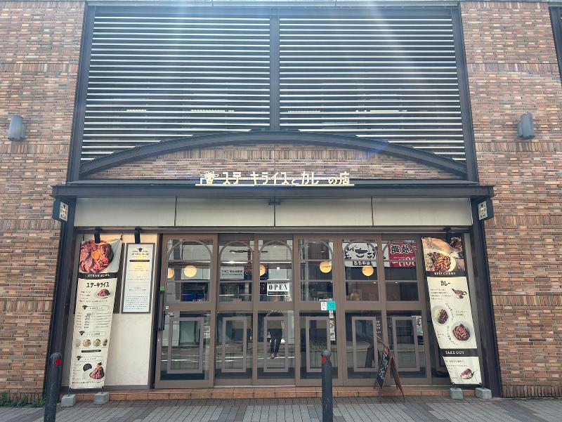 ステーキライスとカレーの店 センタービーフアトレ吉祥寺店のアルバイト・バイト求人情報-02