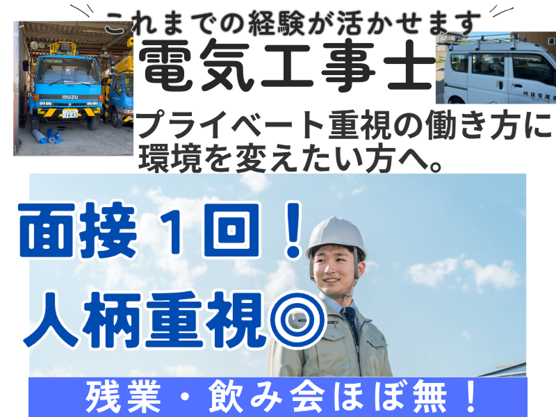 赤尾電設株式会社の求人・転職情報