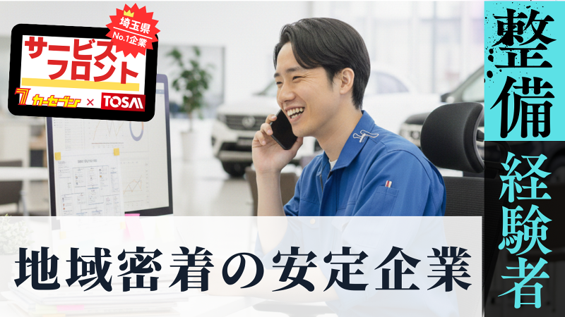 株式会社トーサイの求人・転職情報