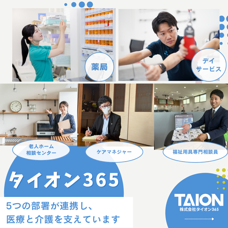 株式会社タイオン365のアルバイト・バイト求人情報-05