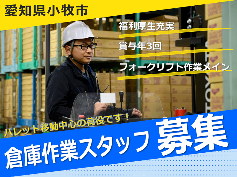 吉正運輸倉庫株式会社の求人・転職情報