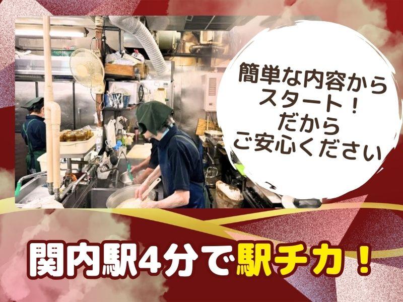 株式会社なかや商事‐相州そば 関内本店のアルバイト・バイト求人情報-03