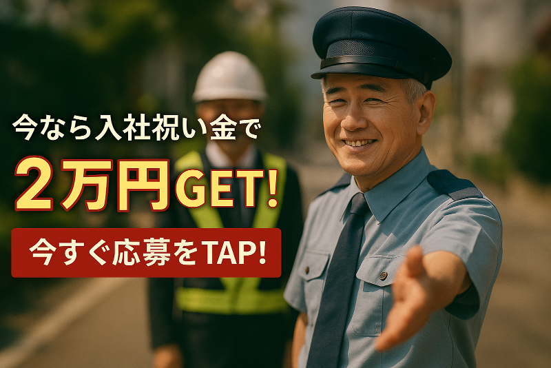 サイガードセキュリティ_名取営業所のアルバイト・バイト求人情報-05