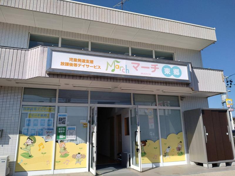 マーチ東郷(児童発達支援・放課後等デイサービス事業所)のアルバイト・バイト求人情報-03