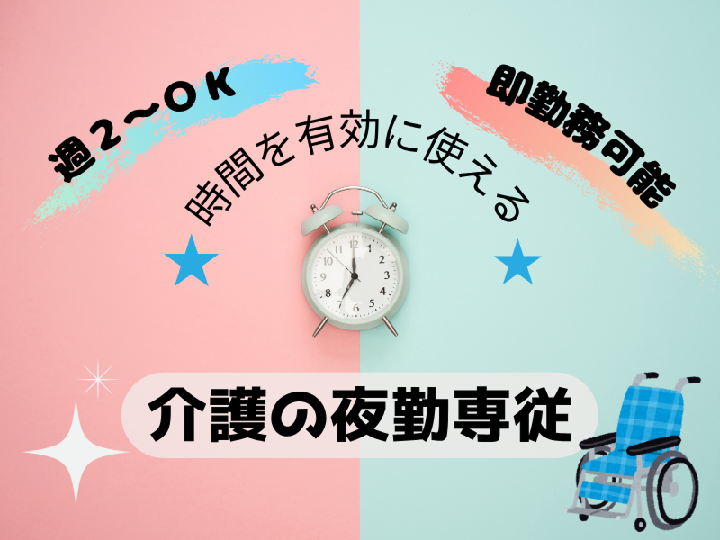 さわやか鳴水館のアルバイト・バイト求人情報-33
