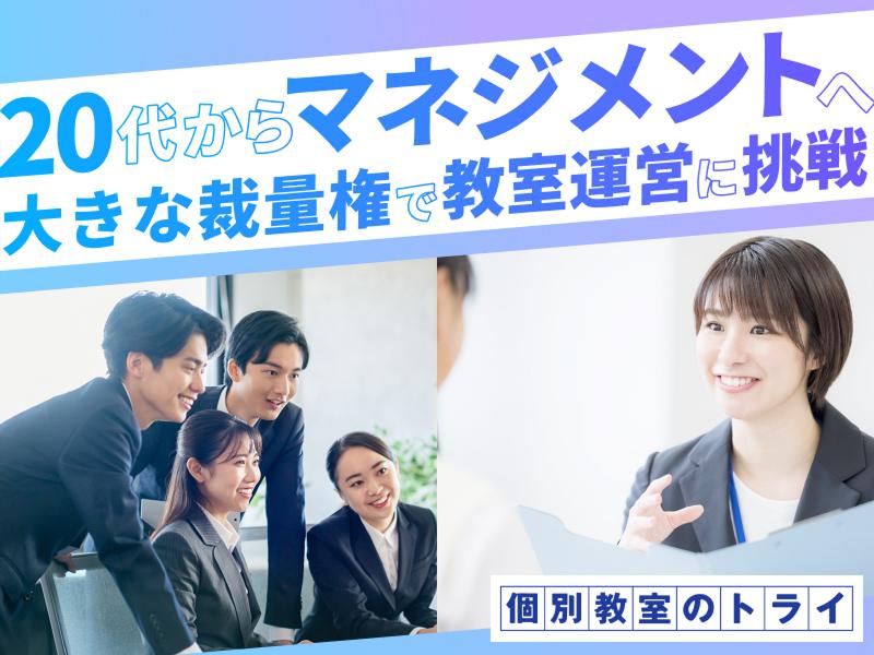 株式会社トライグループの求人・転職情報
