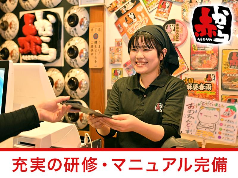 赤から天神大名店のアルバイト・バイト求人情報-02