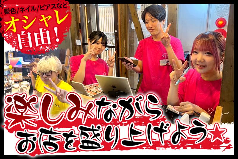 焼肉食べ放題 飲み放題 2,000円 ときわ亭 阪急東通り店/GOSSO株式会社のアルバイト・バイト求人情報-02