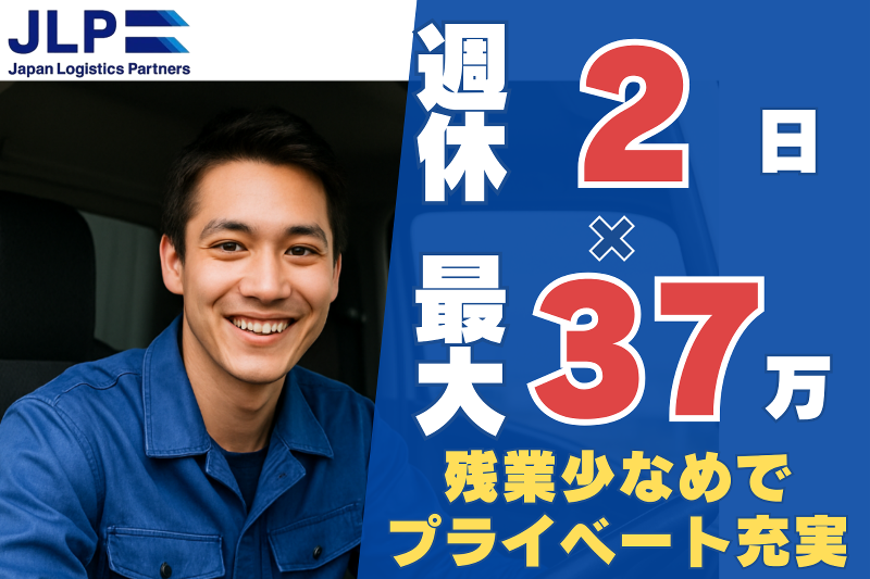 Japan Logistics Partners株式会社の求人・転職情報