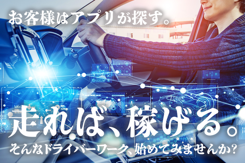 東京七福交通株式会社の求人・転職情報
