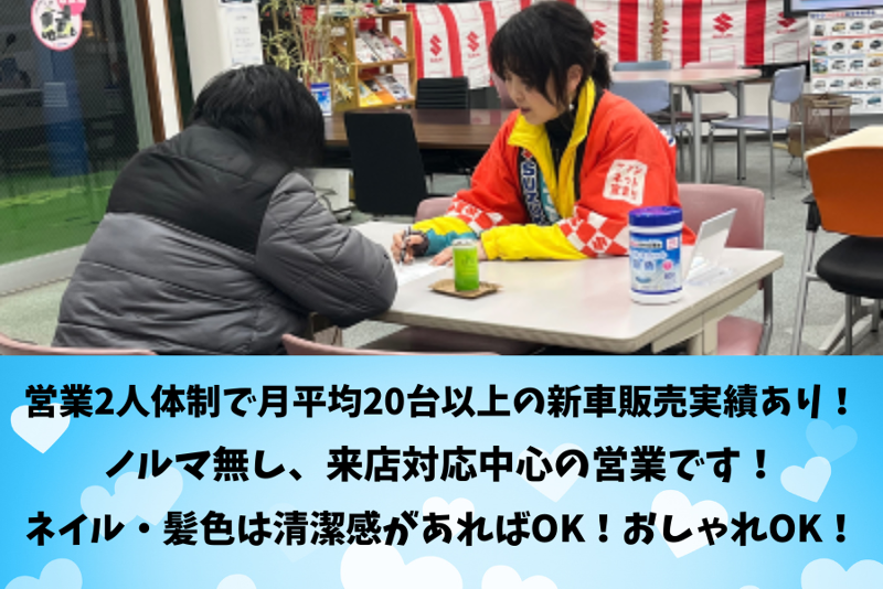 有限会社スズキ販売ミヤガワの求人・転職情報