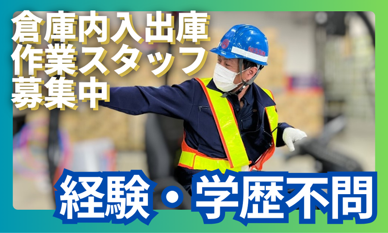 日新産業株式会社の求人・転職情報