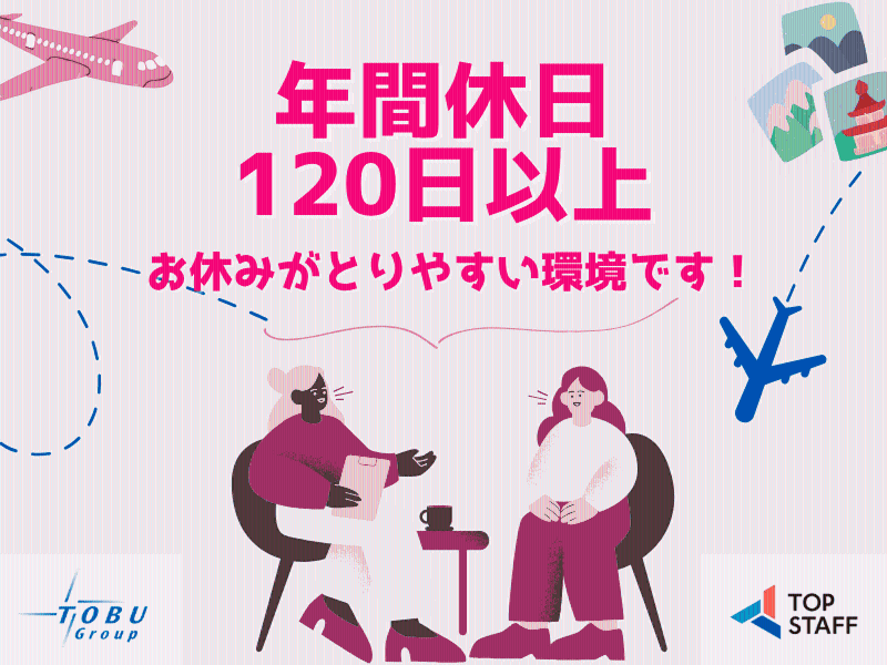 株式会社トップ・スタッフのアルバイト・バイト求人情報-02