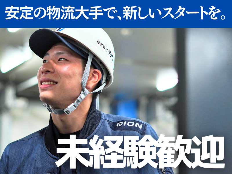 株式会社ギオンの求人・転職情報