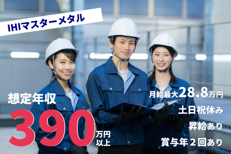 株式会社IHIマスターメタル