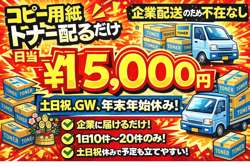 はやぶさ運送の求人・転職情報