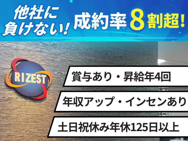 株式会社ライゼストの求人・転職情報