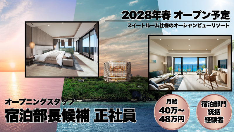 株式会社前田産業ホテルズの求人・転職情報