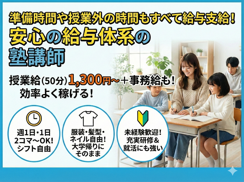 株式会社Freewillトータルエデュケーションのアルバイト・バイト求人情報-22