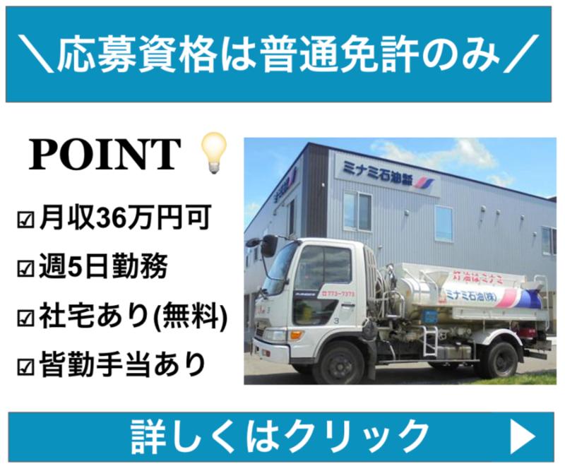 ミナミ石油株式会社 青森五所川原営業所のアルバイト・バイト求人情報-02