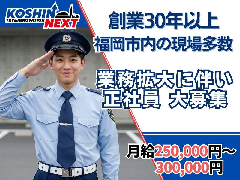 株式会社光進ガードシステムの求人・転職情報