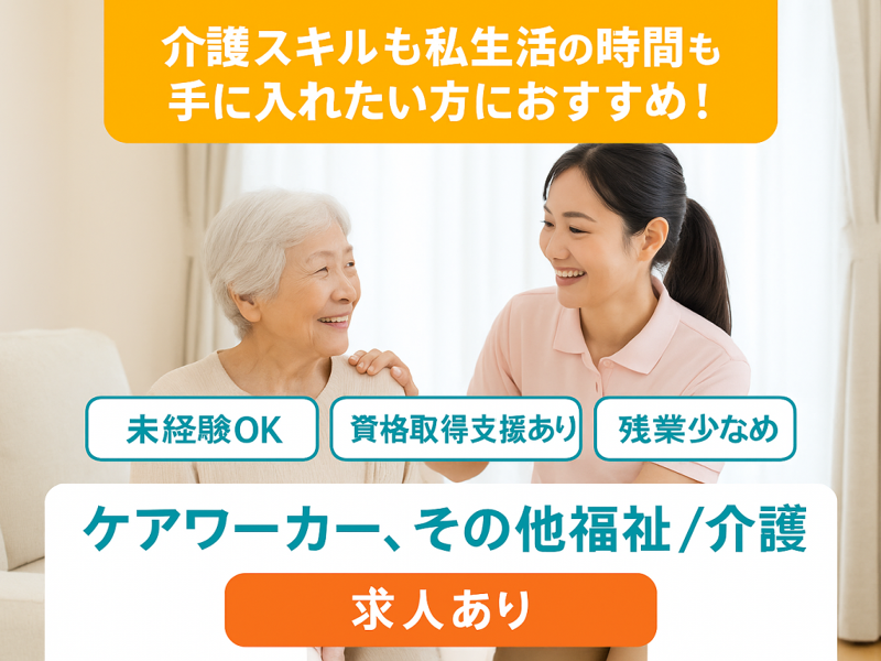 社会福祉法人 久寿福祉会 特別養護老人ホーム ハーモニーの求人・転職情報