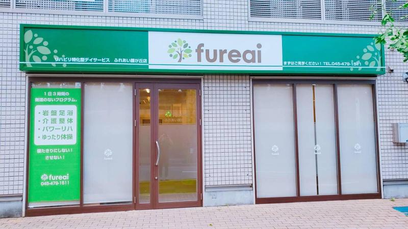 リハビリ特化型デイサービスfureai　藤が丘店のアルバイト・バイト求人情報-02