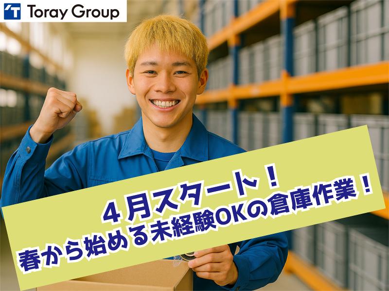 東レエンタープライズ株式会社 滋賀人材サービス部